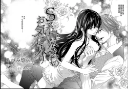 Page 4 of S-type Takako's favorite | S系貴公子的心頭好