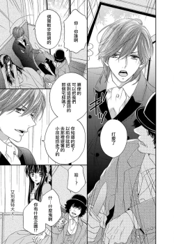 Page 76 of S-type Takako's favorite | S系貴公子的心頭好