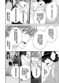 Page 77 of S-type Takako's favorite | S系貴公子的心頭好