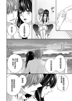 Page 95 of S-type Takako's favorite | S系貴公子的心頭好