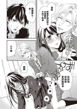 Page 29 of Osananajimi no kyōdai to Hna koto ni natte shimatta! ? | 和发小兄弟二人做了色色的事情！？