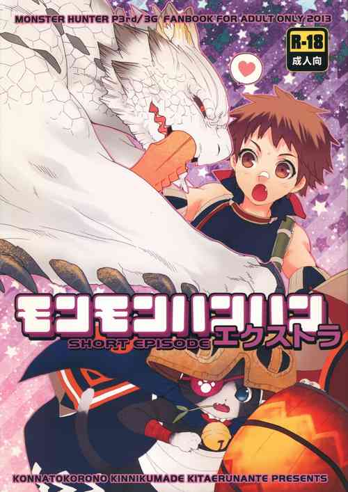 Download Monmonhanhan Extra Short Episode