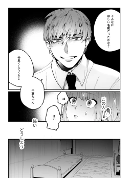 Page 4 of Chinatsu-chan can't do anything