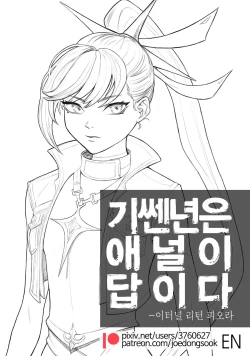 Page 1 of Anal is the answer for a stubborn woman