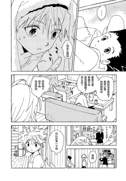Page 8 of Otona no Manegoto