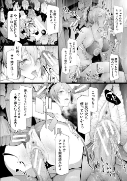 Page 148 of Sakuramiya Shimai no Netorare Kiroku