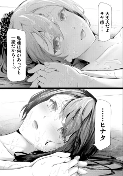 Page 175 of Sakuramiya Shimai no Netorare Kiroku