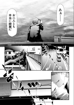 Page 177 of Sakuramiya Shimai no Netorare Kiroku