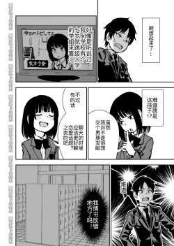 Page 5 of Tobi kyuu senpai ja dame desu ka ?