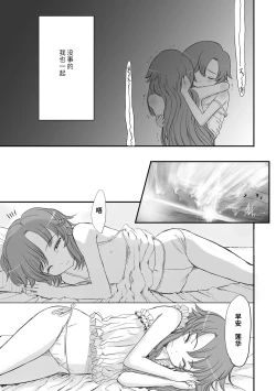 Page 106 of Naisho no Happyoukai. - A Secret Recital | 秘密的发表会