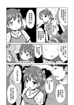 Page 11 of Ippai Asobo! | 尽情来玩吧！ + 附赠DLsite限定特典