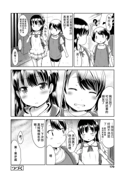 Page 170 of Ippai Asobo! | 尽情来玩吧！ + 附赠DLsite限定特典