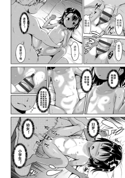 Page 194 of Ippai Asobo! | 尽情来玩吧！ + 附赠DLsite限定特典