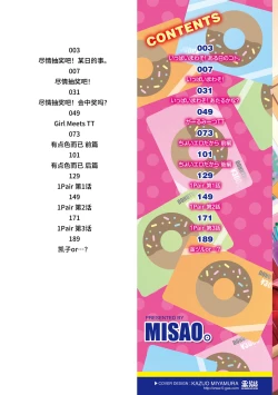 Page 2 of Ippai Asobo! | 尽情来玩吧！ + 附赠DLsite限定特典