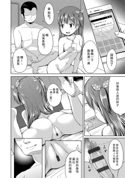 Page 36 of Ippai Asobo! | 尽情来玩吧！ + 附赠DLsite限定特典