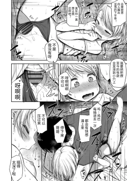 Page 12 of Nani Suru no!? Onii-chan!! | 欧尼酱!?你在干什么!! + 附赠DLsite限定特典