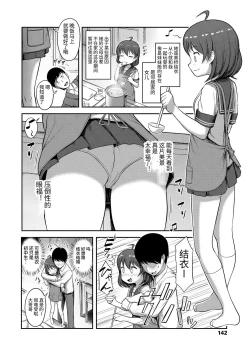 Page 144 of Nani Suru no!? Onii-chan!! | 欧尼酱!?你在干什么!! + 附赠DLsite限定特典