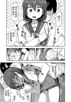 Page 145 of Nani Suru no!? Onii-chan!! | 欧尼酱!?你在干什么!! + 附赠DLsite限定特典