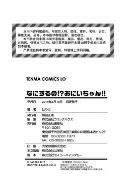 Page 178 of Nani Suru no!? Onii-chan!! | 欧尼酱!?你在干什么!! + 附赠DLsite限定特典