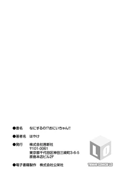 Page 183 of Nani Suru no!? Onii-chan!! | 欧尼酱!?你在干什么!! + 附赠DLsite限定特典