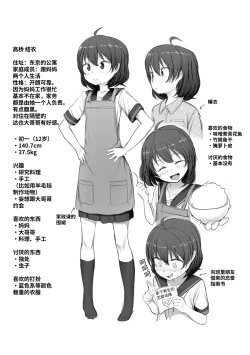 Page 199 of Nani Suru no!? Onii-chan!! | 欧尼酱!?你在干什么!! + 附赠DLsite限定特典