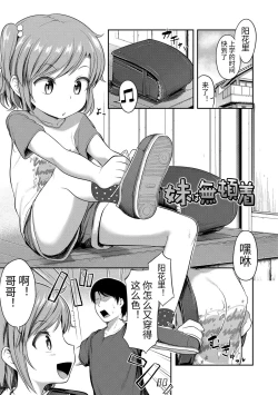 Page 43 of Nani Suru no!? Onii-chan!! | 欧尼酱!?你在干什么!! + 附赠DLsite限定特典