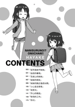 Page 4 of Nani Suru no!? Onii-chan!! | 欧尼酱!?你在干什么!! + 附赠DLsite限定特典