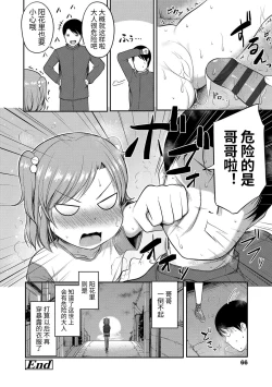 Page 68 of Nani Suru no!? Onii-chan!! | 欧尼酱!?你在干什么!! + 附赠DLsite限定特典
