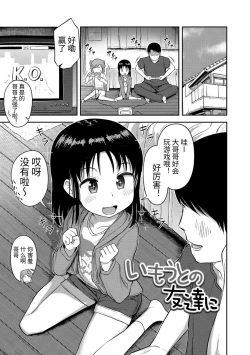 Page 69 of Nani Suru no!? Onii-chan!! | 欧尼酱!?你在干什么!! + 附赠DLsite限定特典
