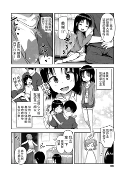 Page 70 of Nani Suru no!? Onii-chan!! | 欧尼酱!?你在干什么!! + 附赠DLsite限定特典