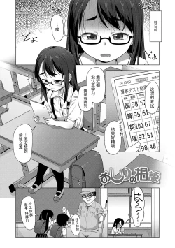 Page 104 of Chiisai Ana wa Dou desu ka? | 要来点小洞洞吗?