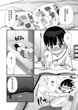 Page 132 of Chiisai Ana wa Dou desu ka? | 要来点小洞洞吗?