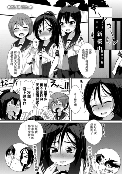 Page 81 of Chiisai Ana wa Dou desu ka? | 要来点小洞洞吗?