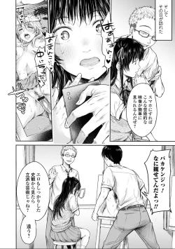 Page 12 of 彼女に告白する前に友達に中出しされた... 8