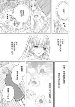Page 103 of Jun Ai kon ~ Hanamichi Tsuru kuni no hanayome wa aisa re sugite junketsudesu | 繁花之国的新娘备受宠爱，却纯洁无比！？