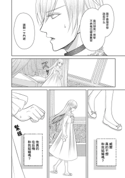 Page 104 of Jun Ai kon ~ Hanamichi Tsuru kuni no hanayome wa aisa re sugite junketsudesu | 繁花之国的新娘备受宠爱，却纯洁无比！？