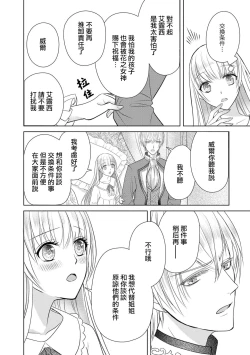 Page 112 of Jun Ai kon ~ Hanamichi Tsuru kuni no hanayome wa aisa re sugite junketsudesu | 繁花之国的新娘备受宠爱，却纯洁无比！？
