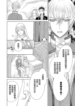 Page 114 of Jun Ai kon ~ Hanamichi Tsuru kuni no hanayome wa aisa re sugite junketsudesu | 繁花之国的新娘备受宠爱，却纯洁无比！？