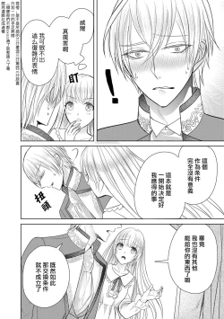 Page 116 of Jun Ai kon ~ Hanamichi Tsuru kuni no hanayome wa aisa re sugite junketsudesu | 繁花之国的新娘备受宠爱，却纯洁无比！？