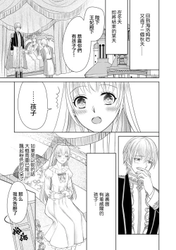 Page 125 of Jun Ai kon ~ Hanamichi Tsuru kuni no hanayome wa aisa re sugite junketsudesu | 繁花之国的新娘备受宠爱，却纯洁无比！？