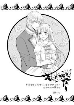 Page 128 of Jun Ai kon ~ Hanamichi Tsuru kuni no hanayome wa aisa re sugite junketsudesu | 繁花之国的新娘备受宠爱，却纯洁无比！？