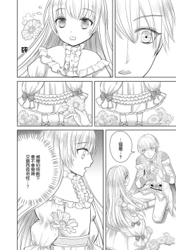 Page 12 of Jun Ai kon ~ Hanamichi Tsuru kuni no hanayome wa aisa re sugite junketsudesu | 繁花之国的新娘备受宠爱，却纯洁无比！？