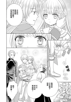 Page 14 of Jun Ai kon ~ Hanamichi Tsuru kuni no hanayome wa aisa re sugite junketsudesu | 繁花之国的新娘备受宠爱，却纯洁无比！？