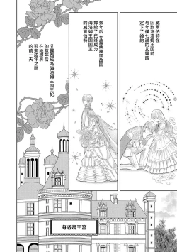 Page 16 of Jun Ai kon ~ Hanamichi Tsuru kuni no hanayome wa aisa re sugite junketsudesu | 繁花之国的新娘备受宠爱，却纯洁无比！？