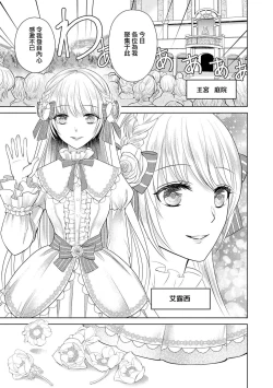 Page 17 of Jun Ai kon ~ Hanamichi Tsuru kuni no hanayome wa aisa re sugite junketsudesu | 繁花之国的新娘备受宠爱，却纯洁无比！？