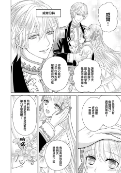 Page 20 of Jun Ai kon ~ Hanamichi Tsuru kuni no hanayome wa aisa re sugite junketsudesu | 繁花之国的新娘备受宠爱，却纯洁无比！？