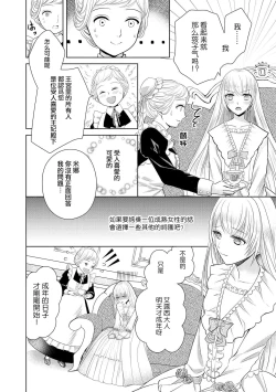 Page 24 of Jun Ai kon ~ Hanamichi Tsuru kuni no hanayome wa aisa re sugite junketsudesu | 繁花之国的新娘备受宠爱，却纯洁无比！？