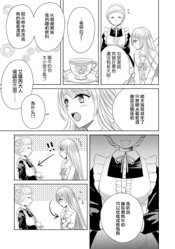 Page 25 of Jun Ai kon ~ Hanamichi Tsuru kuni no hanayome wa aisa re sugite junketsudesu | 繁花之国的新娘备受宠爱，却纯洁无比！？