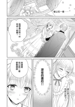 Page 30 of Jun Ai kon ~ Hanamichi Tsuru kuni no hanayome wa aisa re sugite junketsudesu | 繁花之国的新娘备受宠爱，却纯洁无比！？