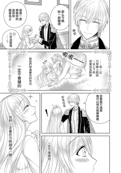 Page 31 of Jun Ai kon ~ Hanamichi Tsuru kuni no hanayome wa aisa re sugite junketsudesu | 繁花之国的新娘备受宠爱，却纯洁无比！？